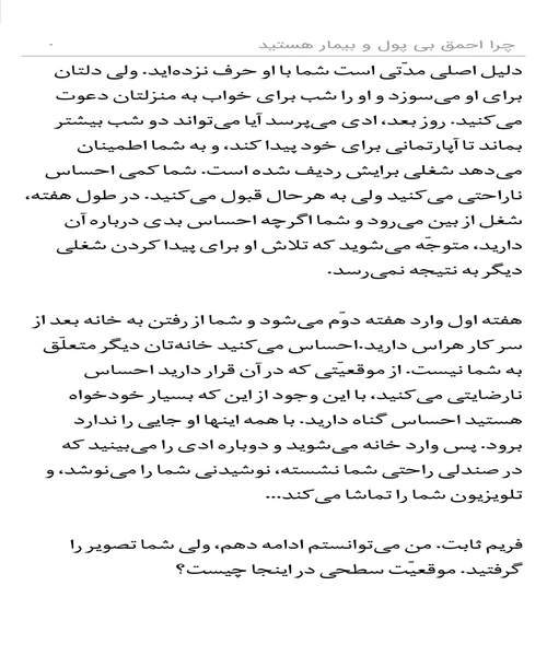 چرا احمق بیمار و بی پول هستید - نمونه سوم - جزیره کتاب های الکترونیکی